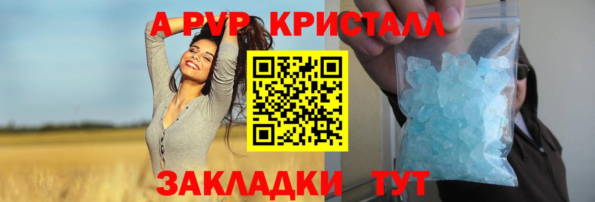 Волоколамск  Альфа ПВП Crystall  APVP VHQ  Вход с VPN 
