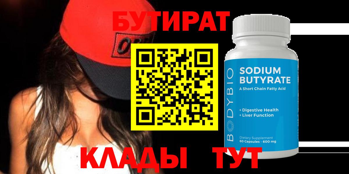 БУТИРАТ буратино Волоколамск
