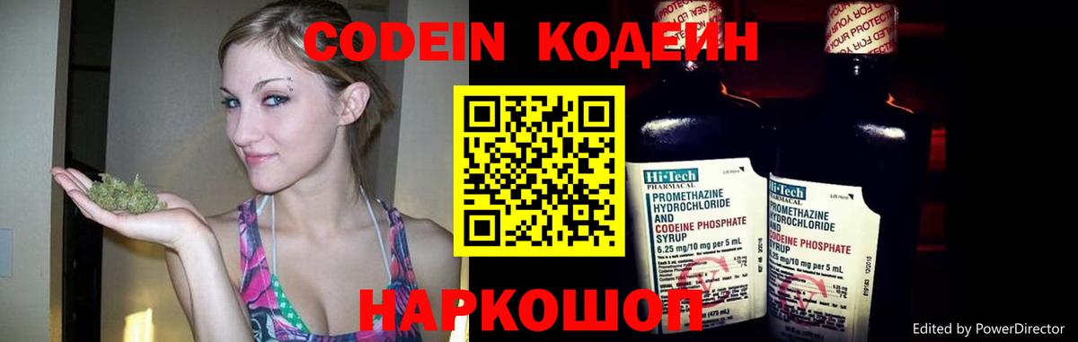 Кодеиновый сироп Lean Purple Drank Волоколамск