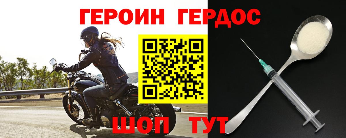 Волоколамск  ГЕРОИН хмурый  Вход с VPN 