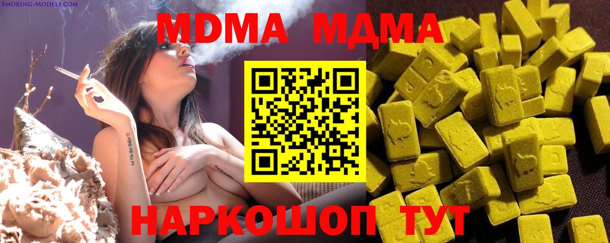 МДМА молли  Вход с VPN  Волоколамск  MDMA VHQ 