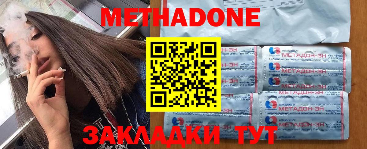 МЕТАДОН кристалл Волоколамск