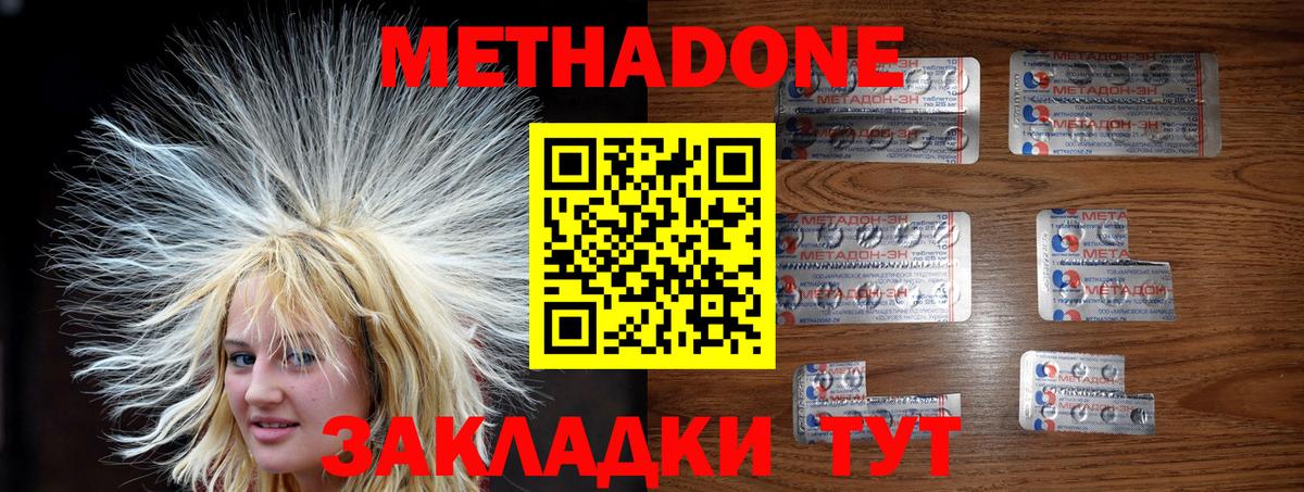МЕТАДОН кристалл  МЕТАДОН мёд  даркнет телеграм  Вход с VPN  Волоколамск 